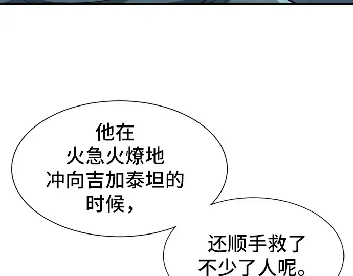 漫画《史诗级领地设计师》第34话第90张图