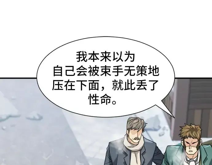 漫画《史诗级领地设计师》第34话第93张图