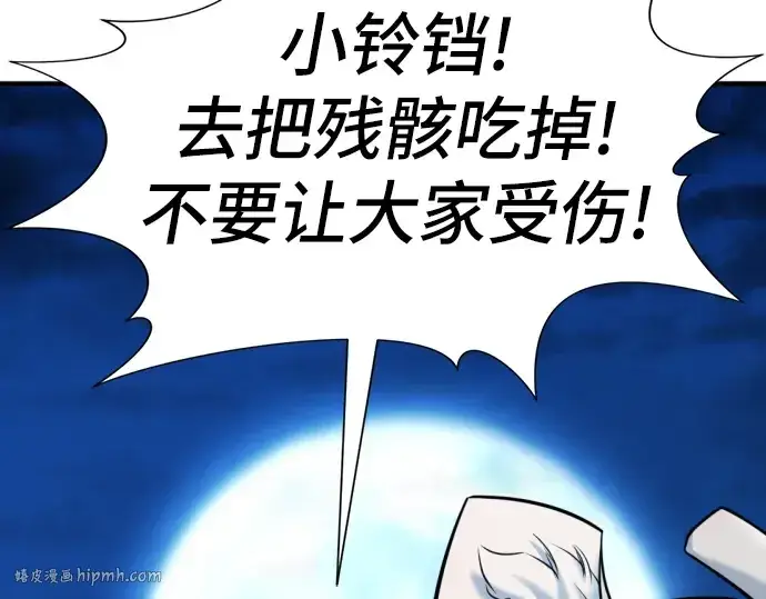 漫画《史诗级领地设计师》第34话第96张图