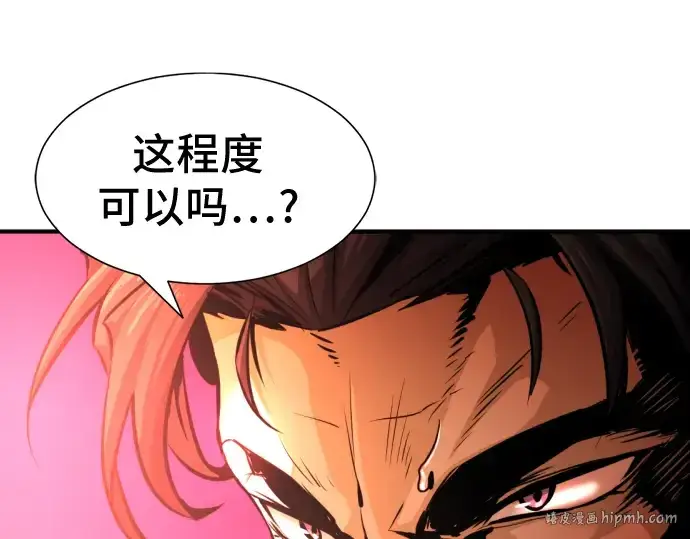漫画《史诗级领地设计师》第35话第104张图