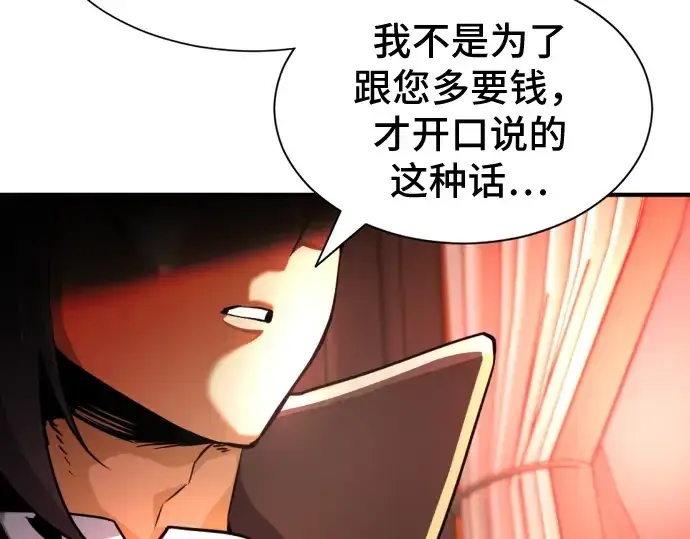 漫画《史诗级领地设计师》第35话第106张图