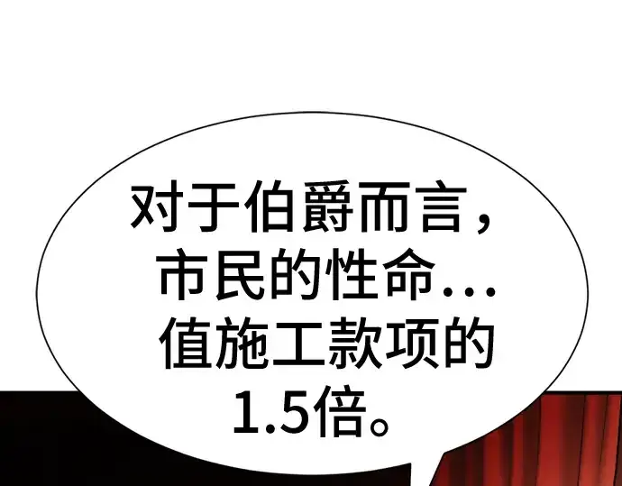 漫画《史诗级领地设计师》第35话第108张图