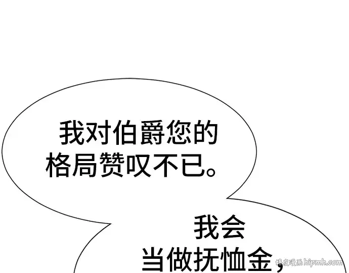 漫画《史诗级领地设计师》第35话第136张图