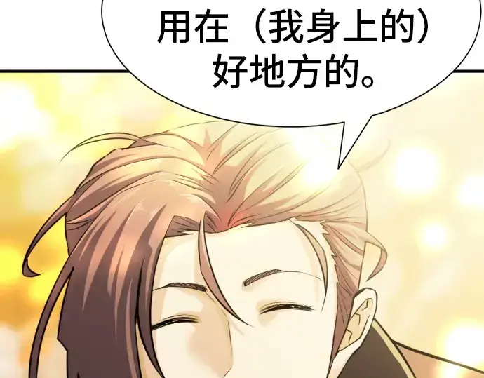 漫画《史诗级领地设计师》第35话第137张图
