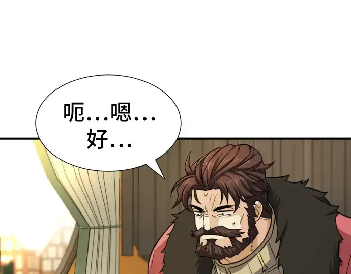 漫画《史诗级领地设计师》第35话第140张图
