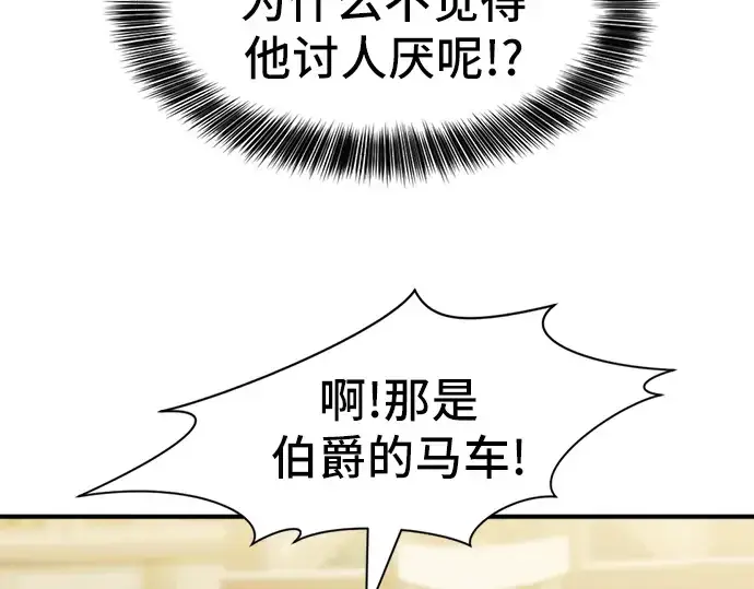 漫画《史诗级领地设计师》第35话第145张图