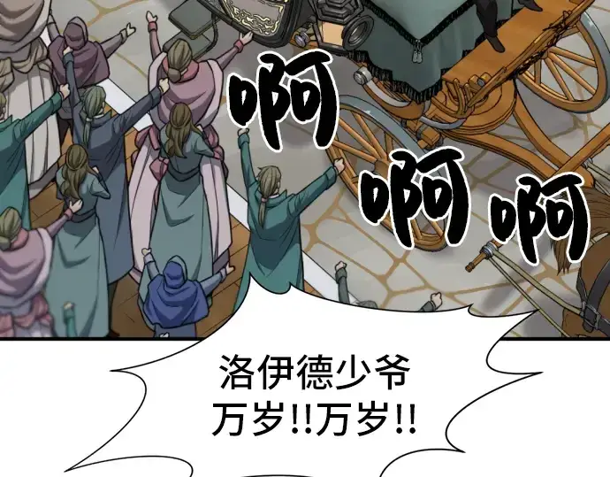 漫画《史诗级领地设计师》第35话第149张图