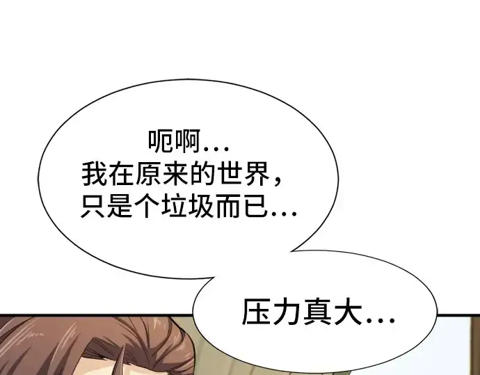 漫画《史诗级领地设计师》第35话第151张图