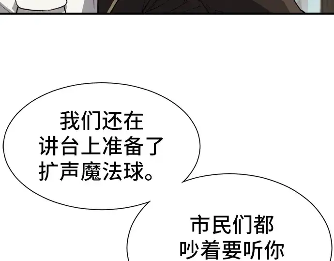 漫画《史诗级领地设计师》第35话第153张图