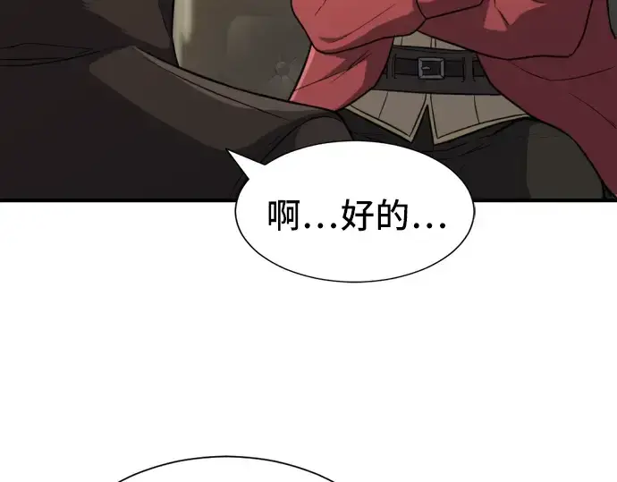 漫画《史诗级领地设计师》第35话第155张图