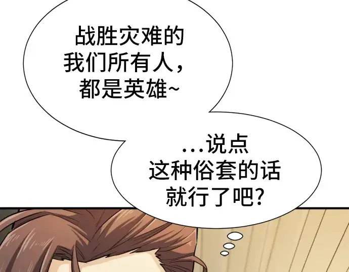 漫画《史诗级领地设计师》第35话第156张图