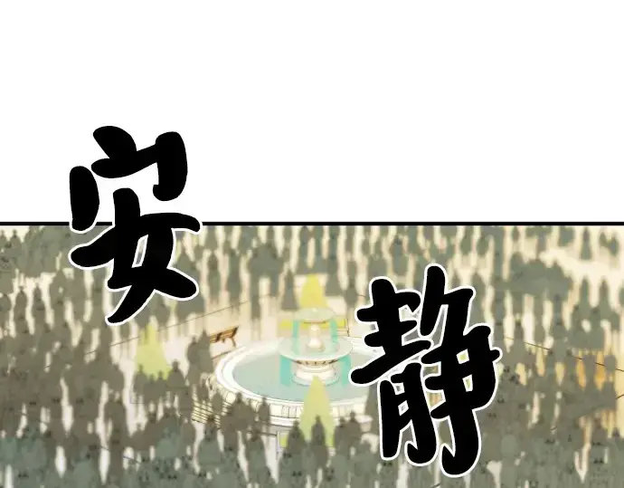 漫画《史诗级领地设计师》第35话第166张图
