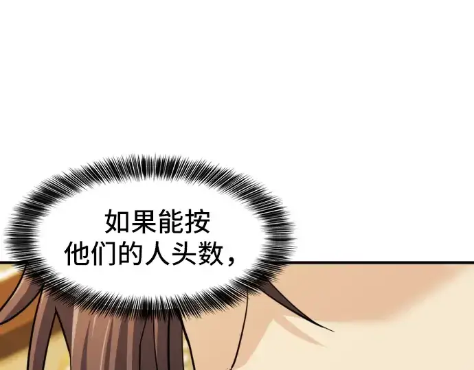 漫画《史诗级领地设计师》第35话第169张图