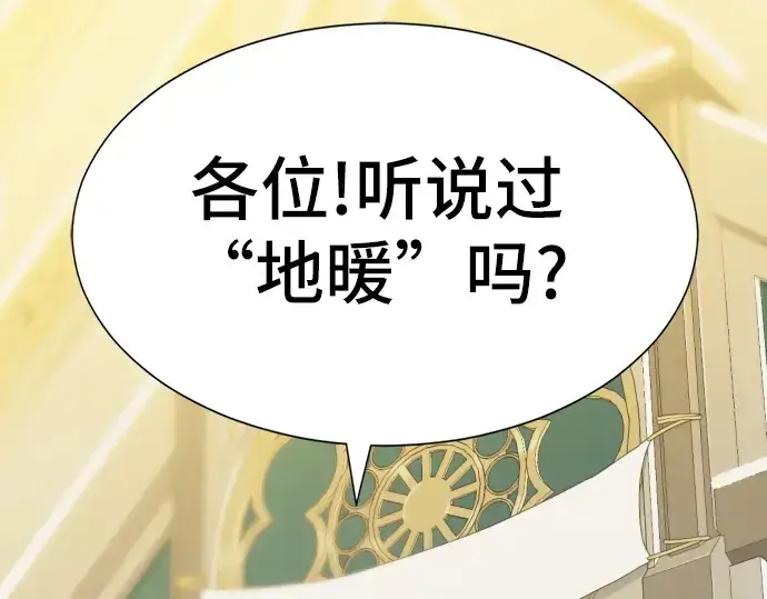 漫画《史诗级领地设计师》第35话第174张图