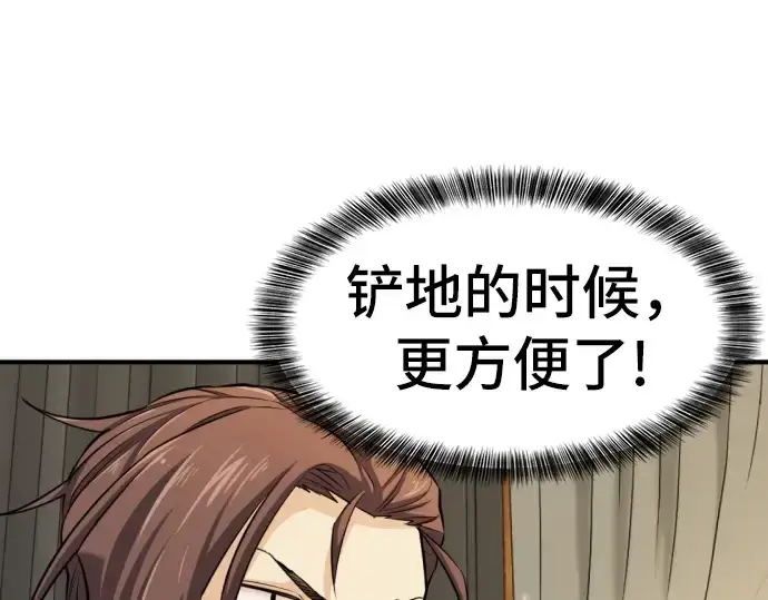 漫画《史诗级领地设计师》第35话第18张图