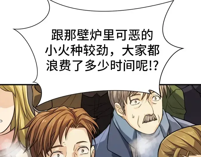 漫画《史诗级领地设计师》第35话第187张图