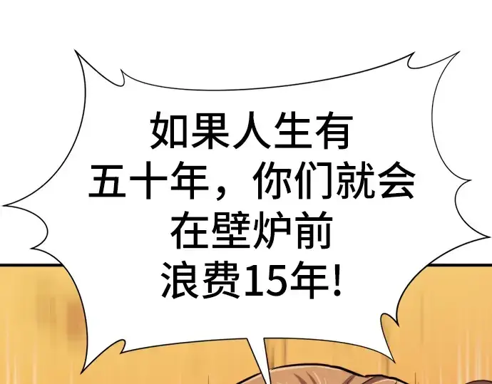 漫画《史诗级领地设计师》第35话第193张图