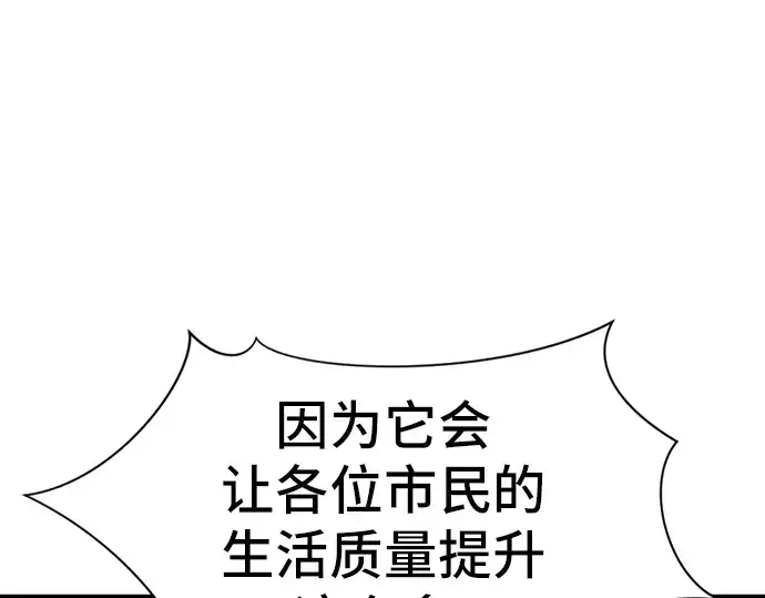 漫画《史诗级领地设计师》第35话第198张图
