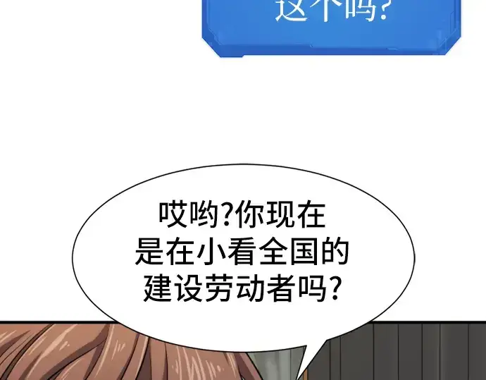 漫画《史诗级领地设计师》第35话第20张图