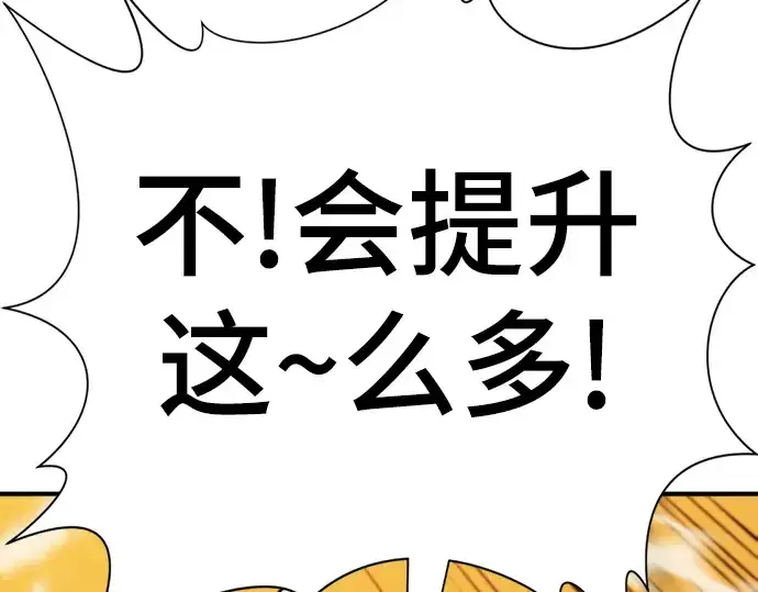 漫画《史诗级领地设计师》第35话第204张图
