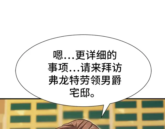 漫画《史诗级领地设计师》第35话第209张图