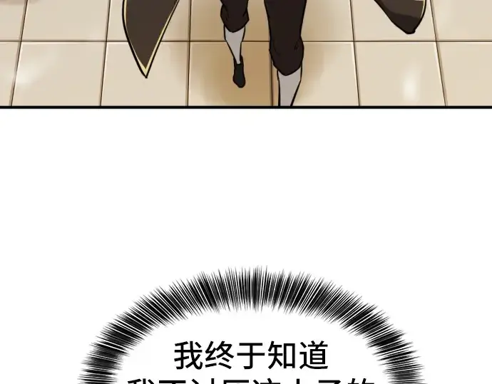 漫画《史诗级领地设计师》第35话第215张图