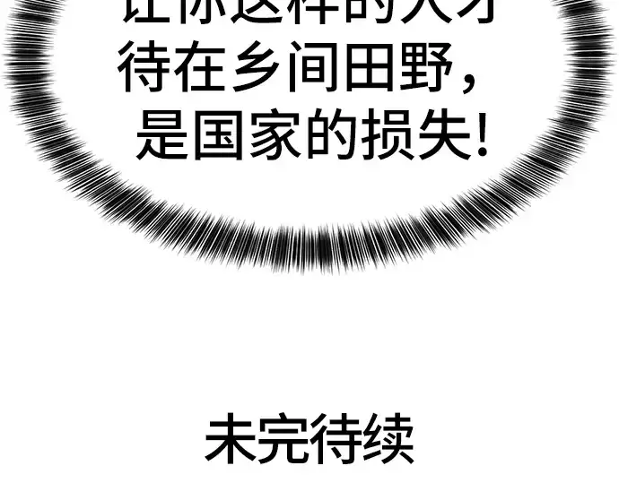 漫画《史诗级领地设计师》第35话第222张图