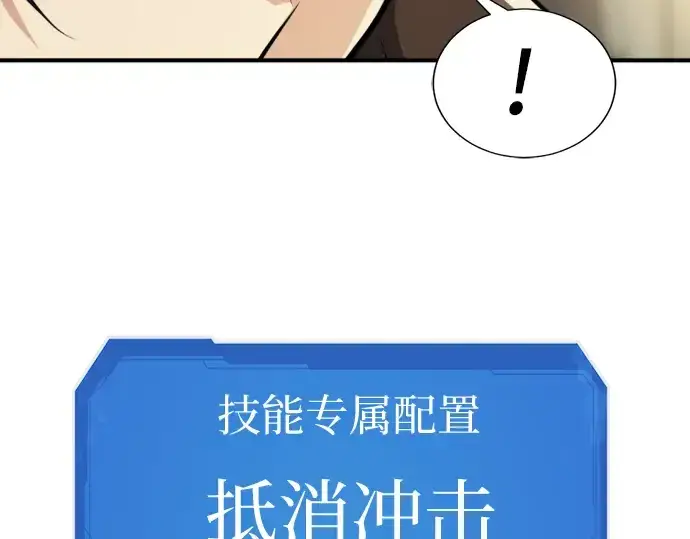 漫画《史诗级领地设计师》第35话第25张图