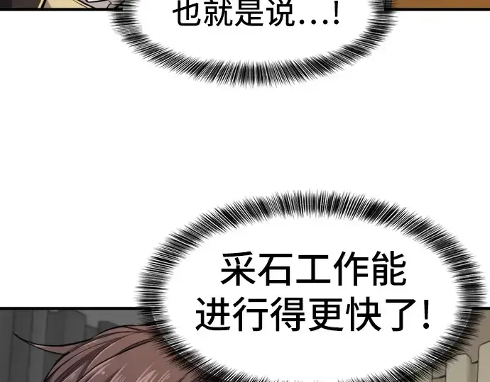漫画《史诗级领地设计师》第35话第28张图