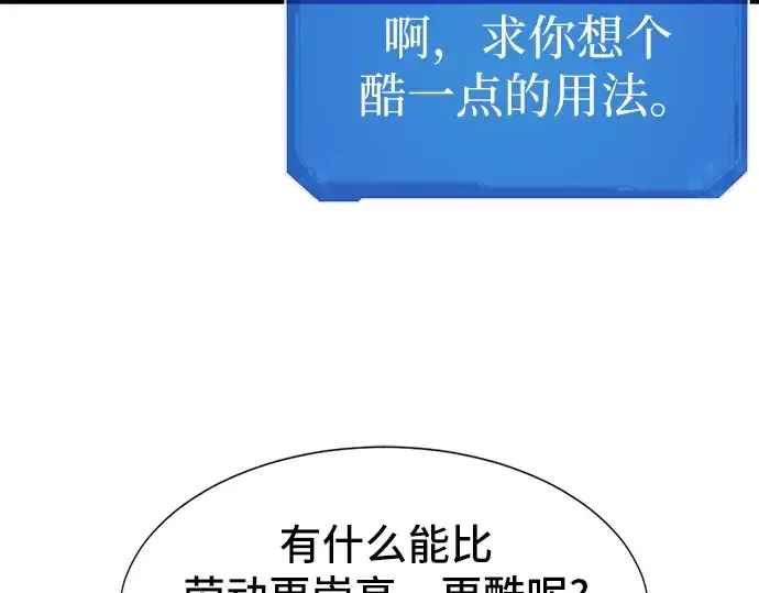 漫画《史诗级领地设计师》第35话第30张图