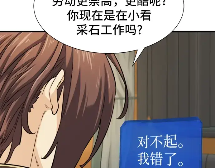 漫画《史诗级领地设计师》第35话第31张图