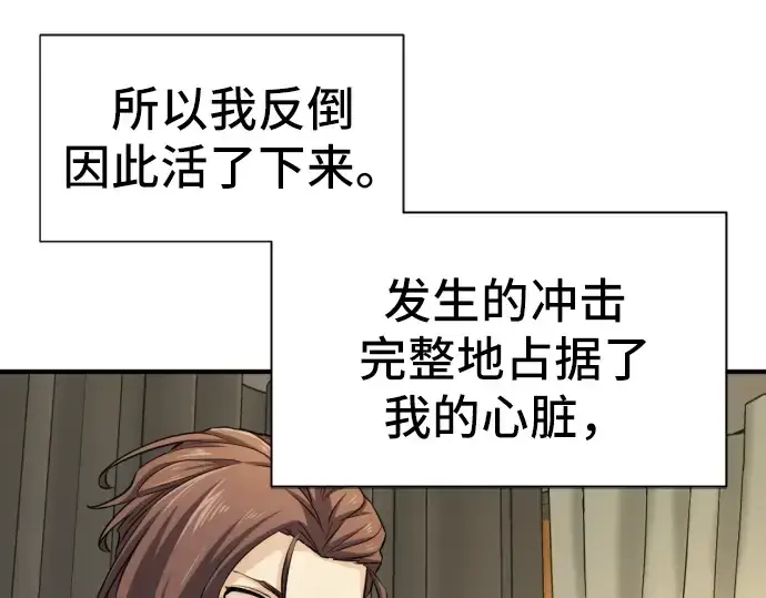 漫画《史诗级领地设计师》第35话第53张图