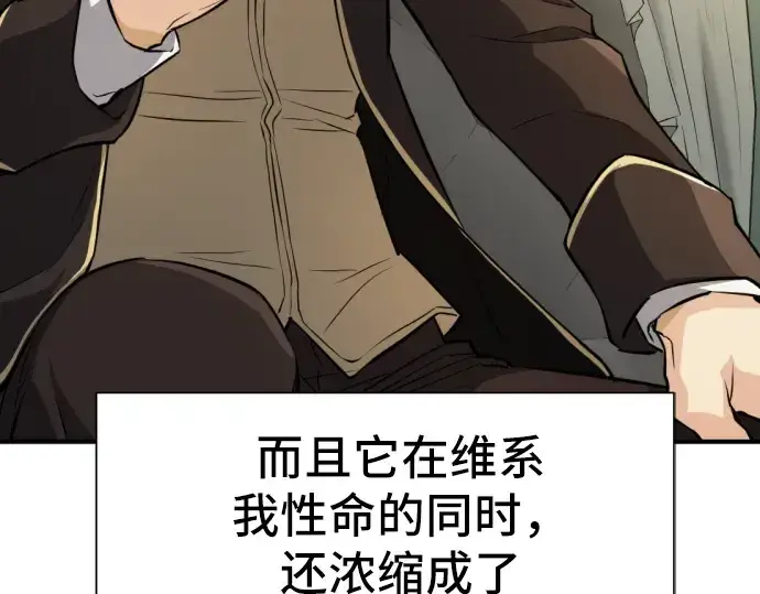 漫画《史诗级领地设计师》第35话第55张图