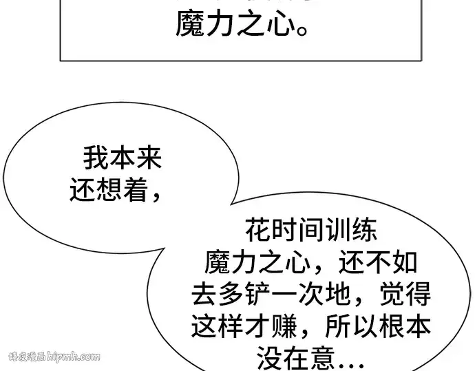 漫画《史诗级领地设计师》第35话第56张图