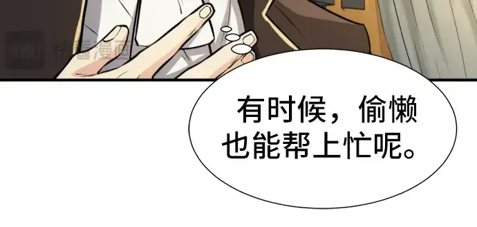 漫画《史诗级领地设计师》第35话第58张图