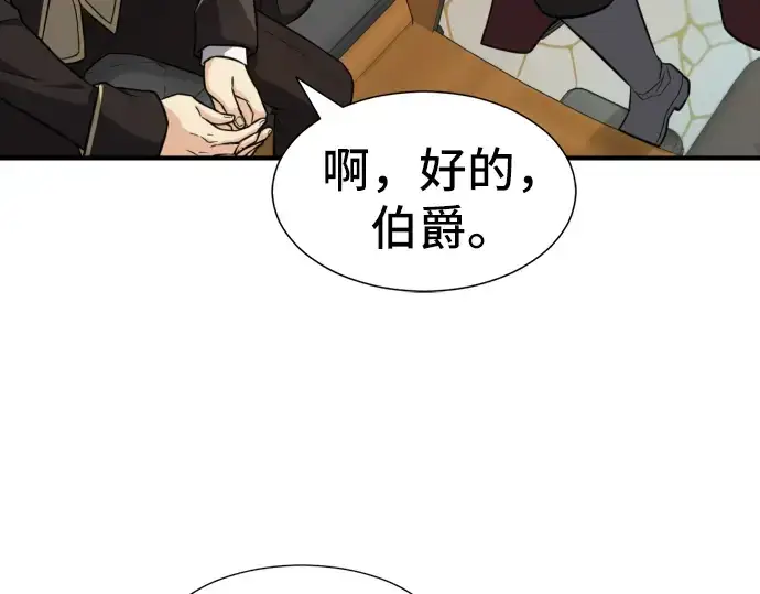 漫画《史诗级领地设计师》第35话第61张图