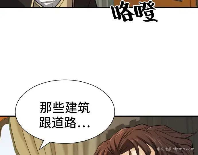 漫画《史诗级领地设计师》第35话第72张图