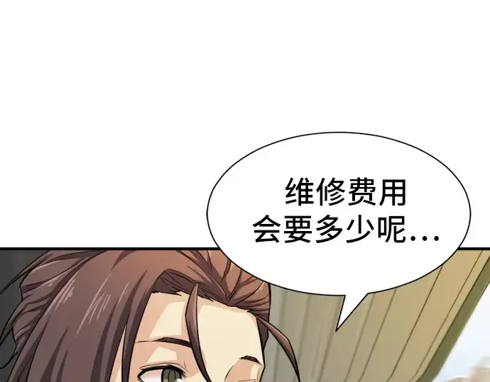 漫画《史诗级领地设计师》第35话第74张图
