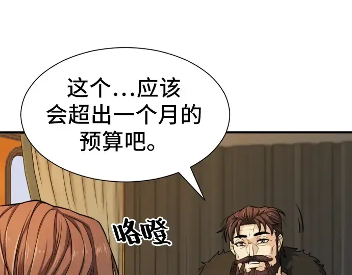 漫画《史诗级领地设计师》第35话第76张图