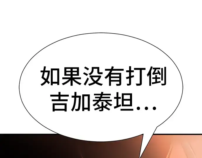 漫画《史诗级领地设计师》第35话第78张图