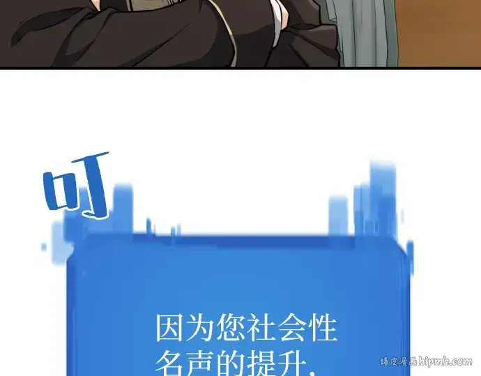 漫画《史诗级领地设计师》第35话第8张图