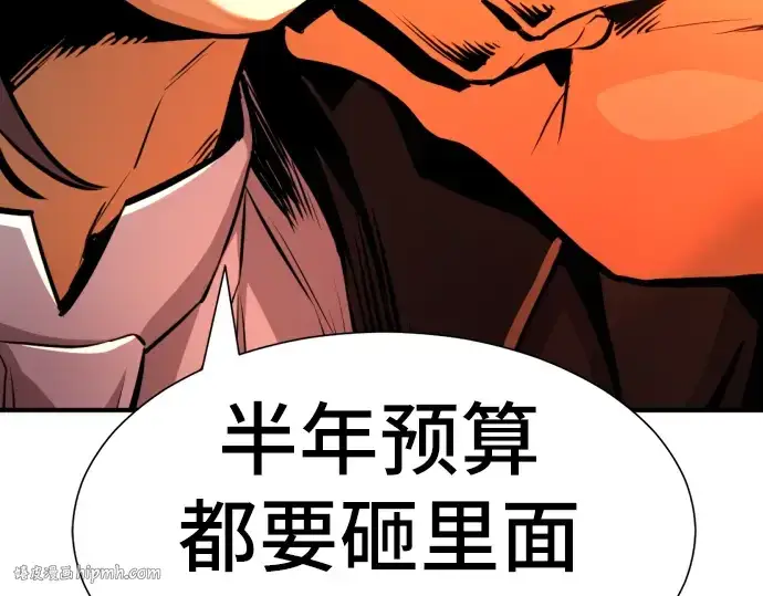 漫画《史诗级领地设计师》第35话第80张图