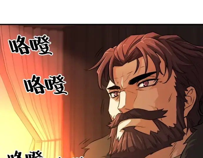 漫画《史诗级领地设计师》第35话第82张图