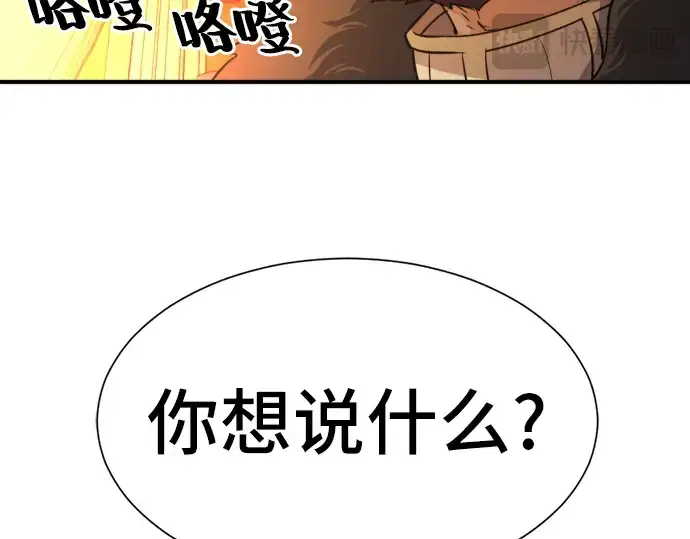 漫画《史诗级领地设计师》第35话第83张图