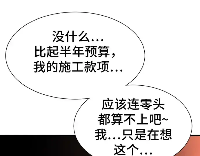 漫画《史诗级领地设计师》第35话第86张图