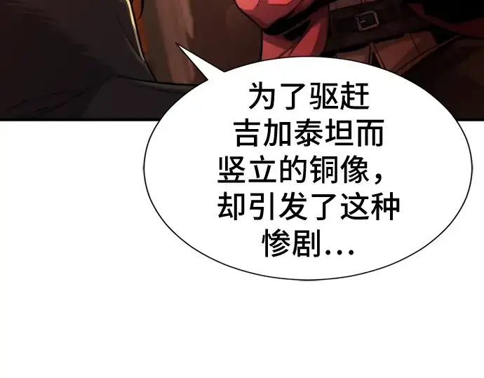 漫画《史诗级领地设计师》第35话第91张图
