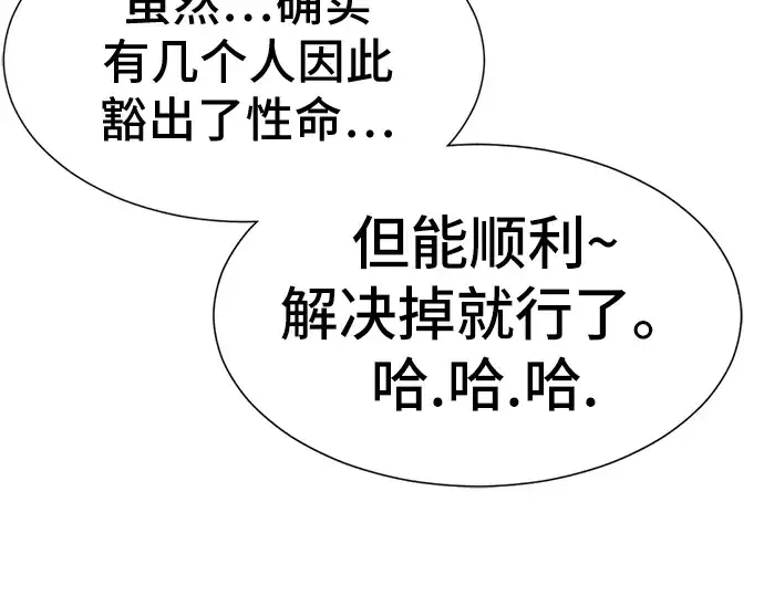 漫画《史诗级领地设计师》第35话第94张图