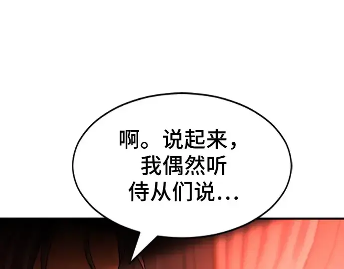 漫画《史诗级领地设计师》第35话第95张图