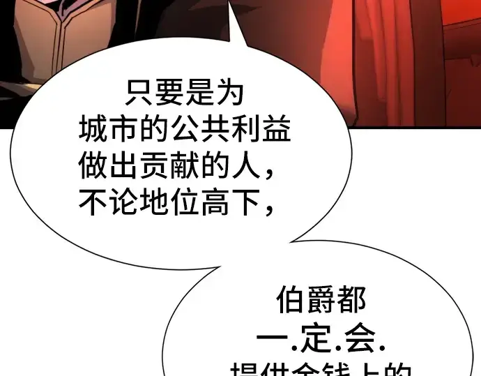 漫画《史诗级领地设计师》第35话第97张图