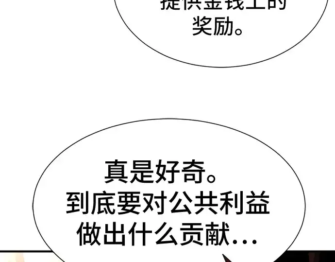 漫画《史诗级领地设计师》第35话第98张图